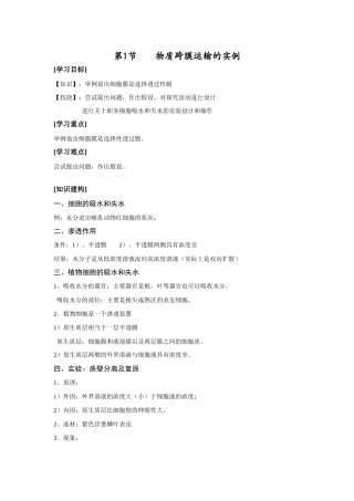 物质跨膜运输的实例