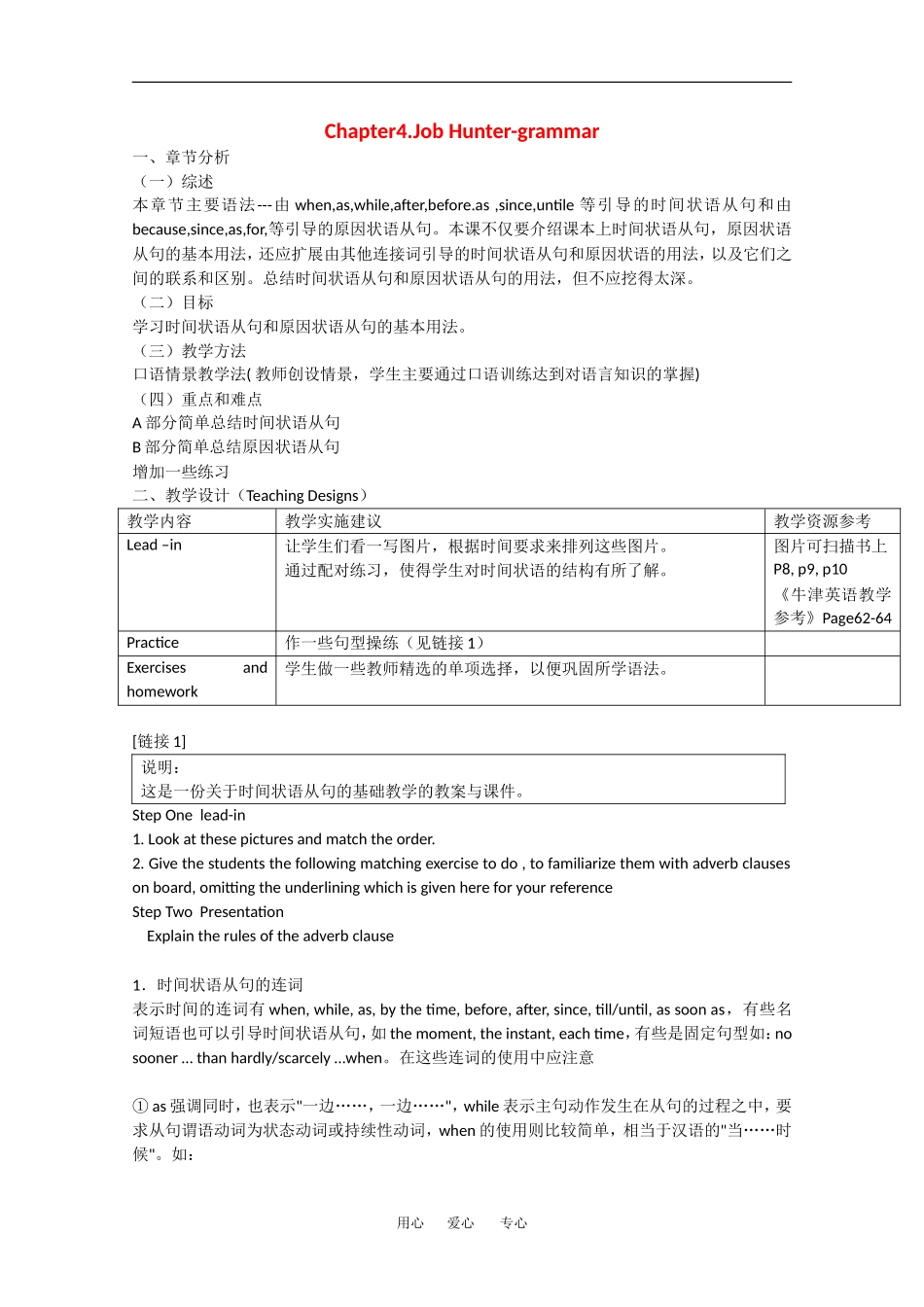 高中英语：Unit4 Job hunter-grammar教案（牛津上海版S1B）_第1页