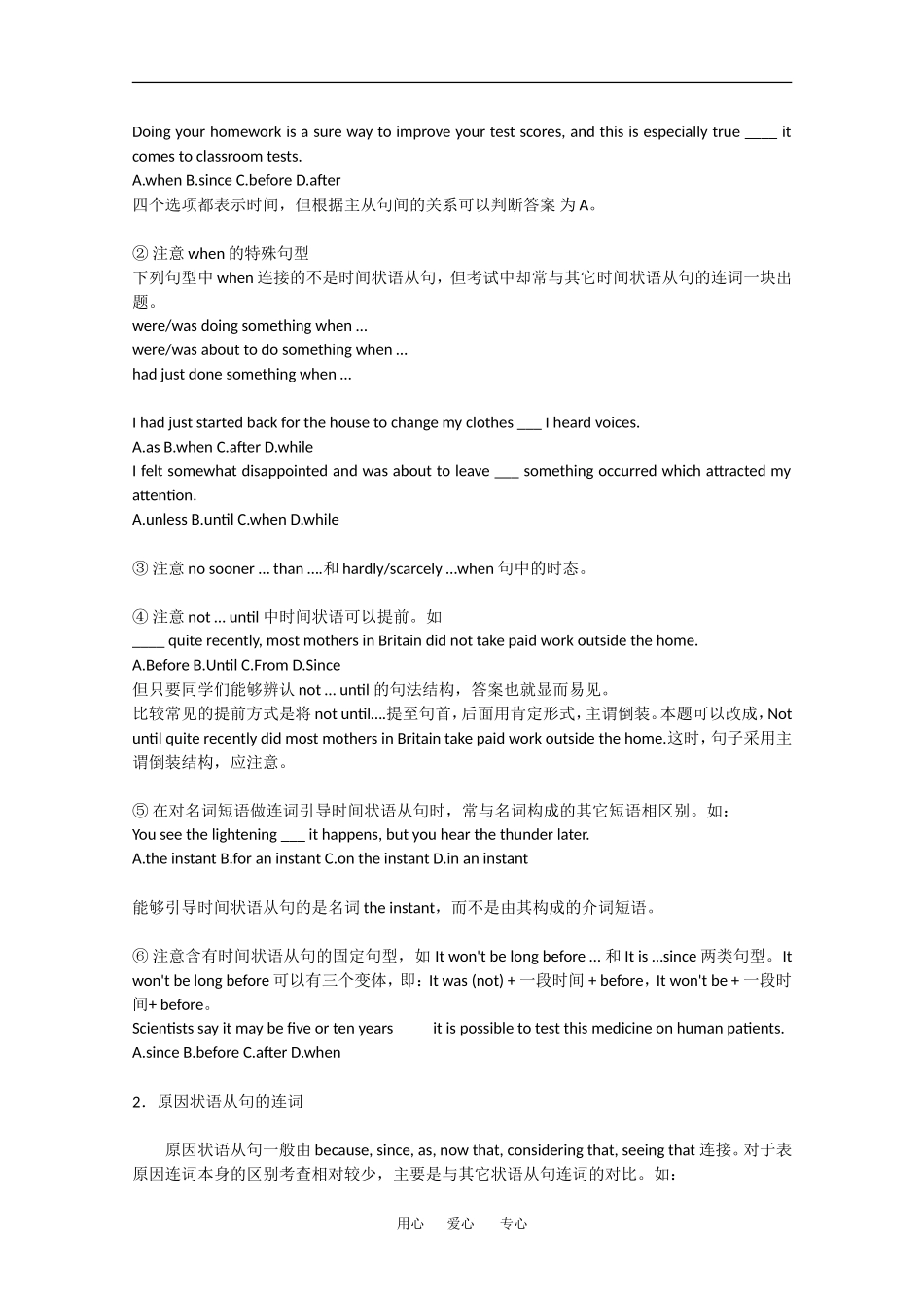 高中英语：Unit4 Job hunter-grammar教案（牛津上海版S1B）_第2页