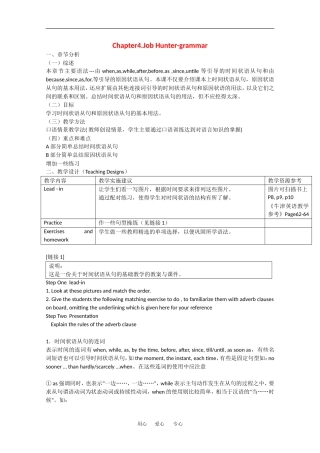 高中英语：Unit4 Job hunter-grammar教案（牛津上海版S1B）