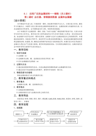 高二化学第一学期：8.1 应用广泛的金属材料——钢铁 教案（第2课时）沪科版
