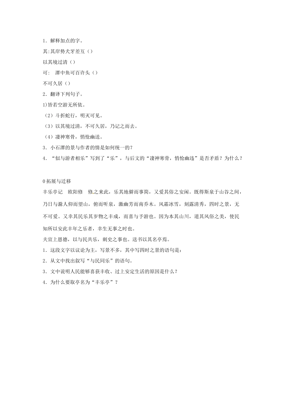 安徽省安庆市第九中学八年级语文下册 26.小石潭记教案 新人教版_第3页
