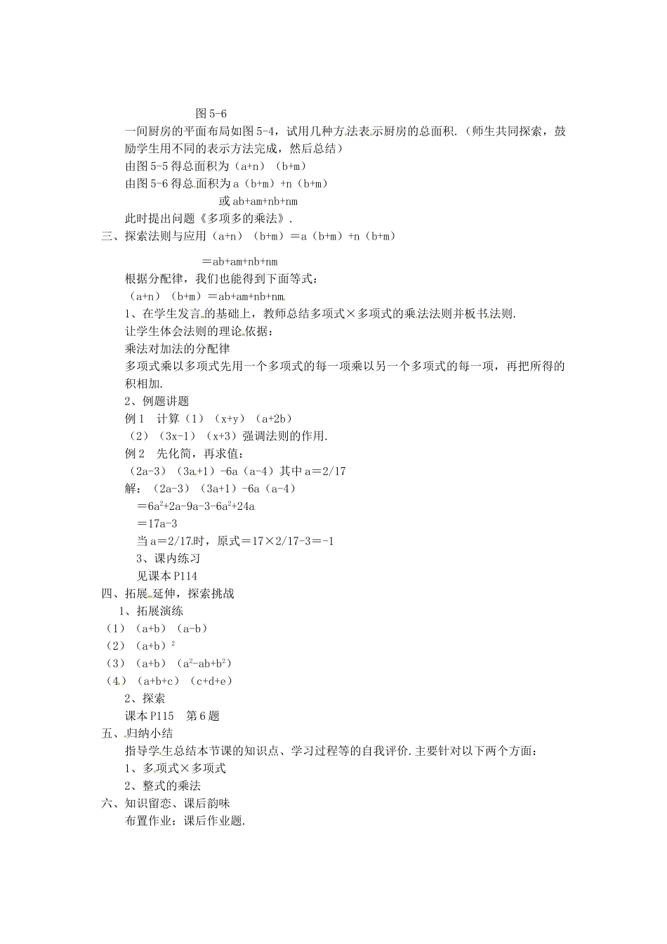 浙江省乐清市盐盆一中七年级数学 5.3 多项式的乘法教案 浙教版_第2页