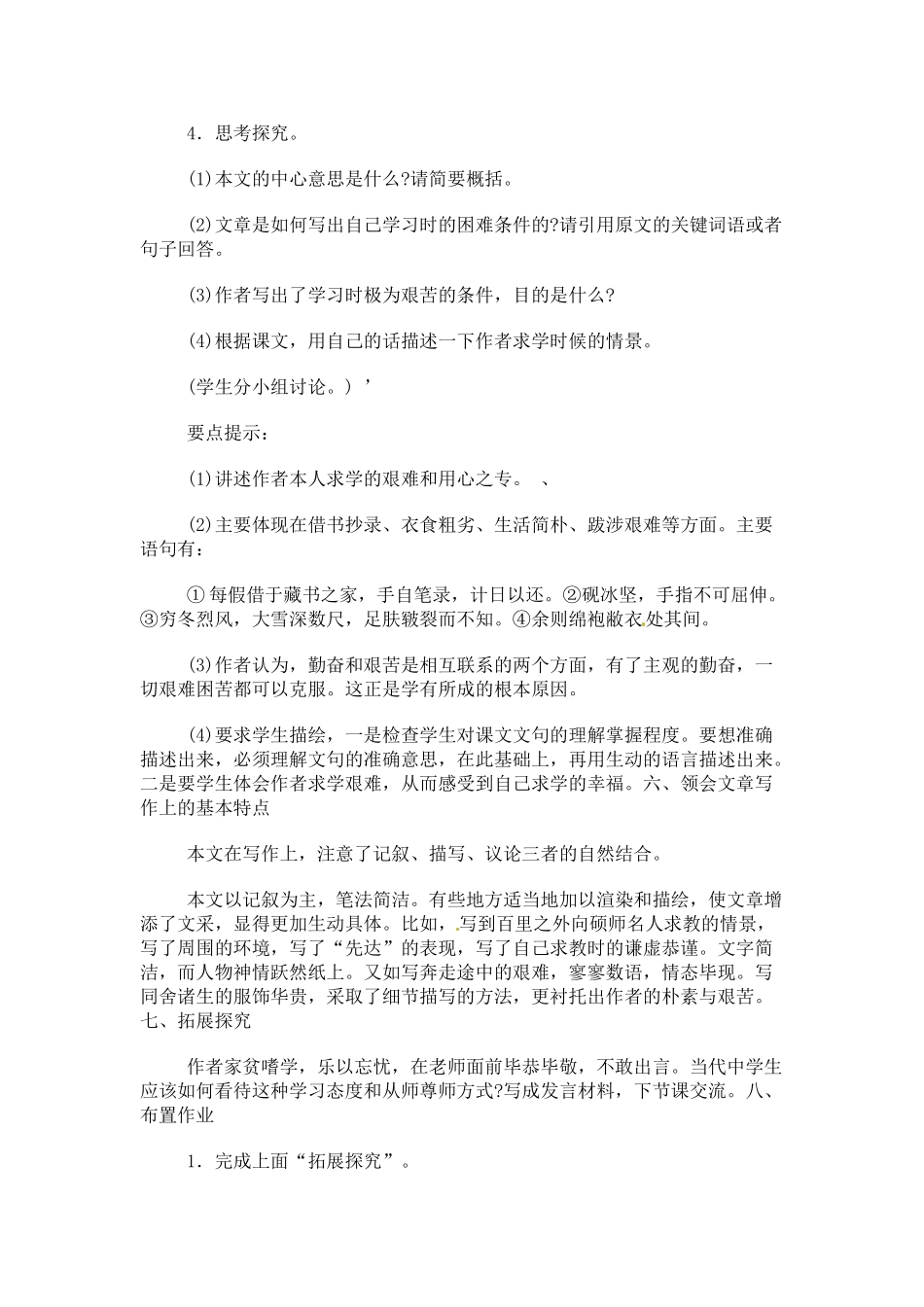 八年级语文下册《送东阳马生序》教案3人教版_第3页