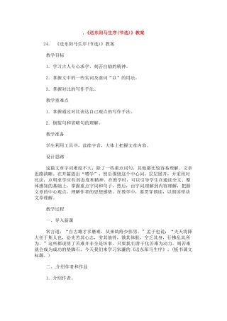 八年级语文下册《送东阳马生序》教案3人教版