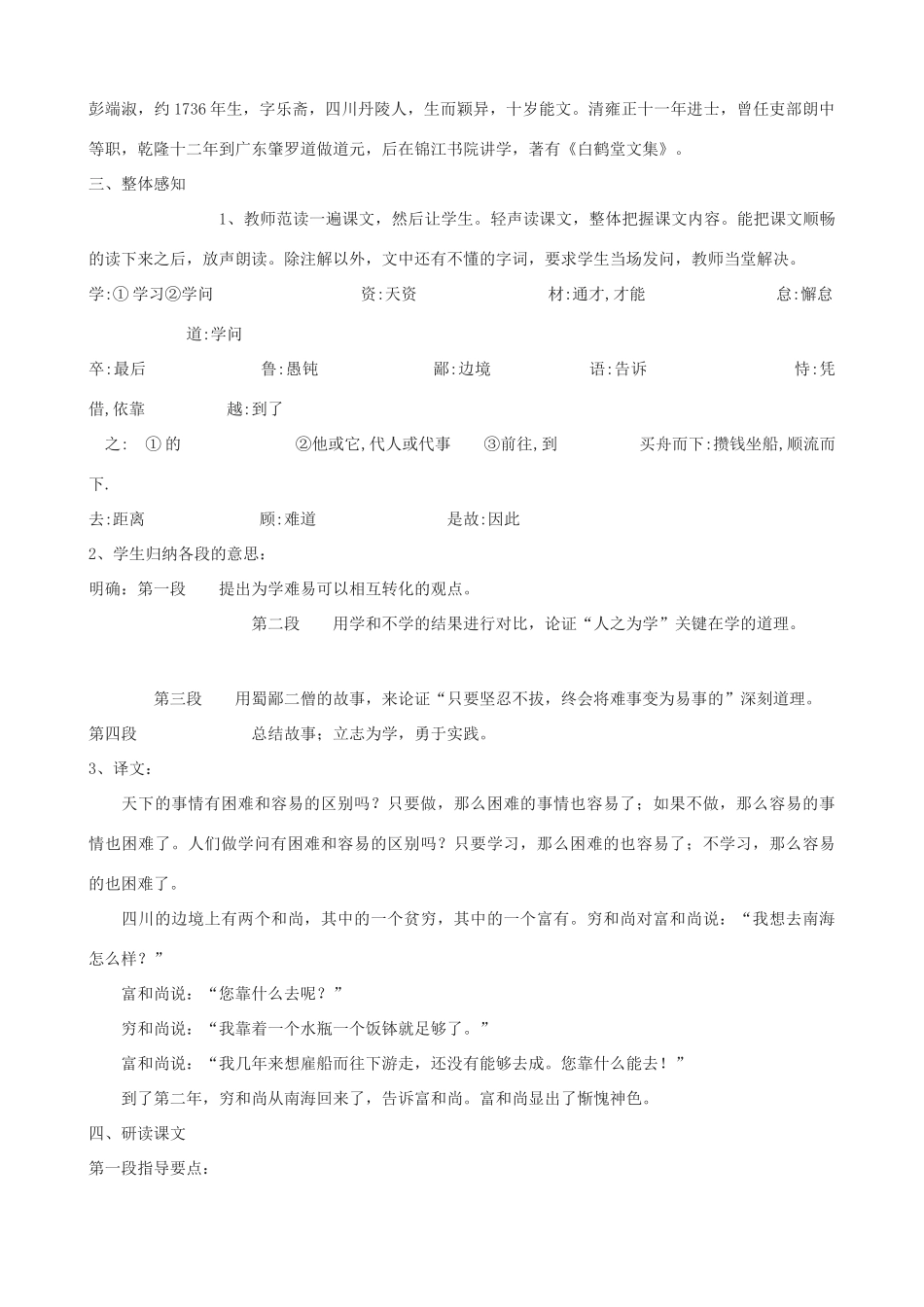 八年级语文下册《为学》教学设计 浙教版-浙教版初中八年级下册语文教案_第2页