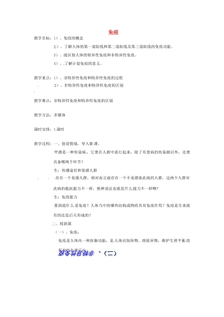 陕西省延安市宝塔区青化砭镇初级中学七年级生物下册 7.1 免疫教案 冀教版