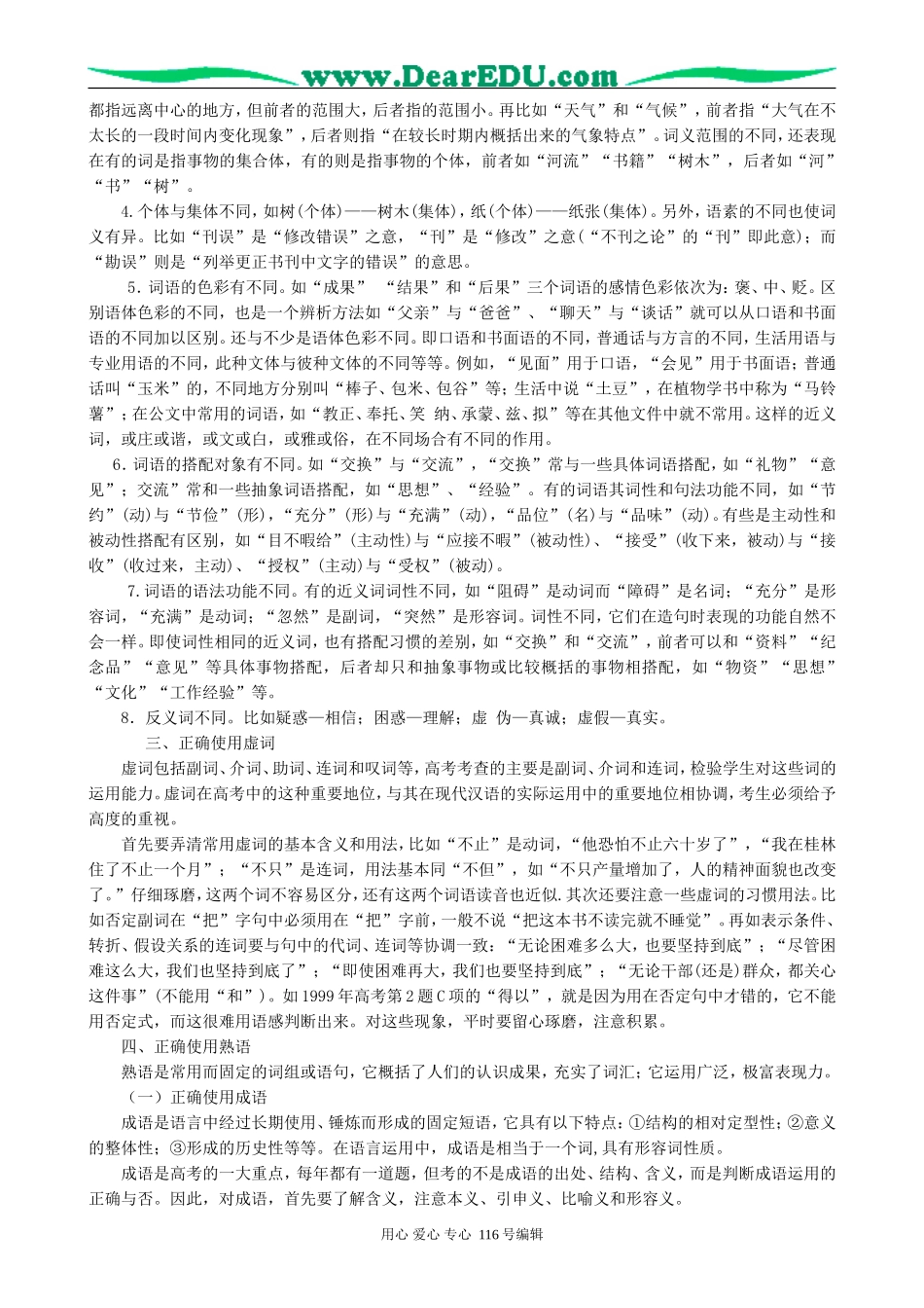 高考语文复习考点4正确使用词语(包括熟语)教案_第2页