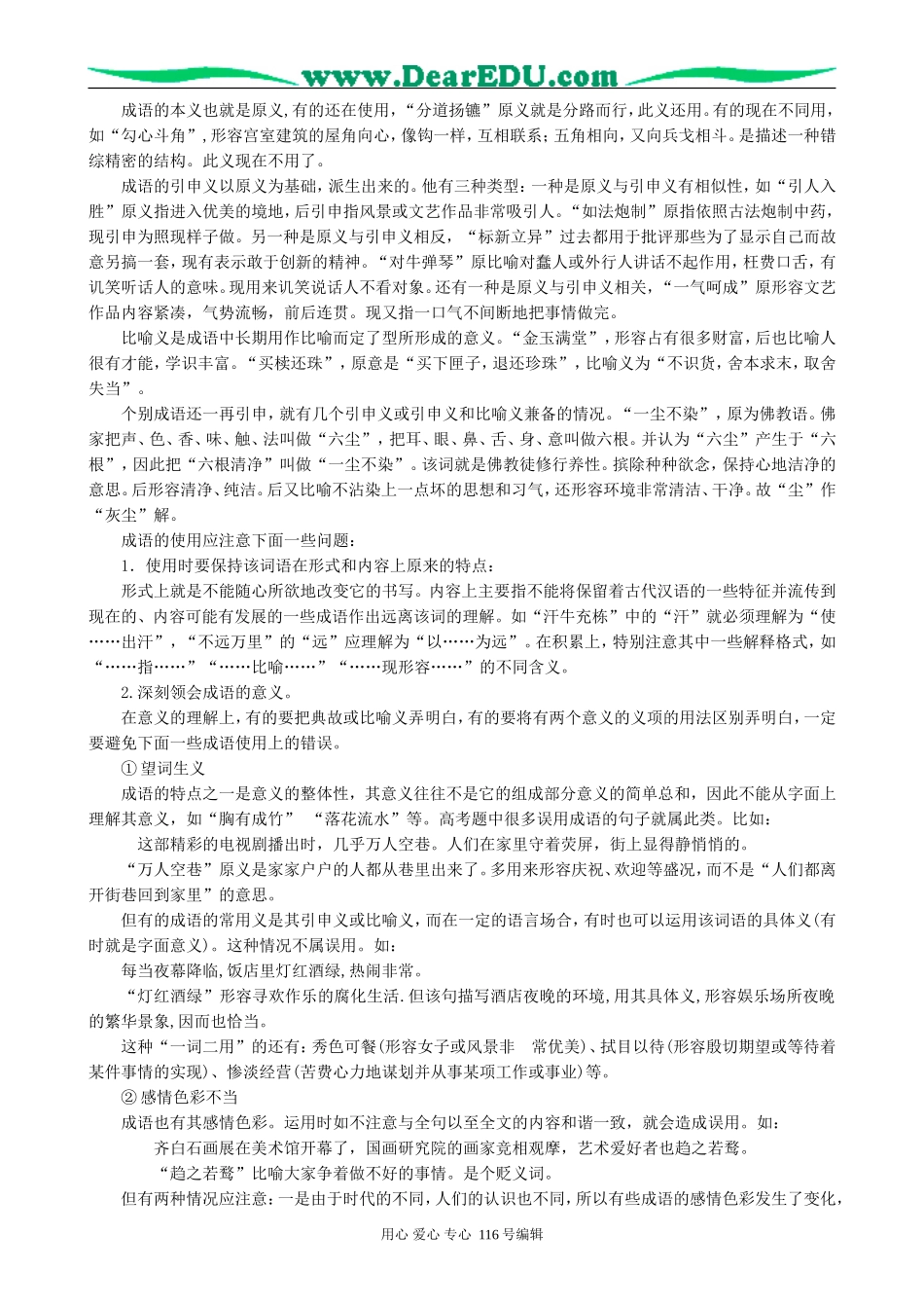 高考语文复习考点4正确使用词语(包括熟语)教案_第3页