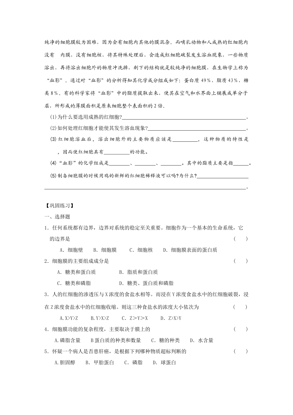 人教版高中生物必修1第3章 细胞的基本结构 上学期_第2页
