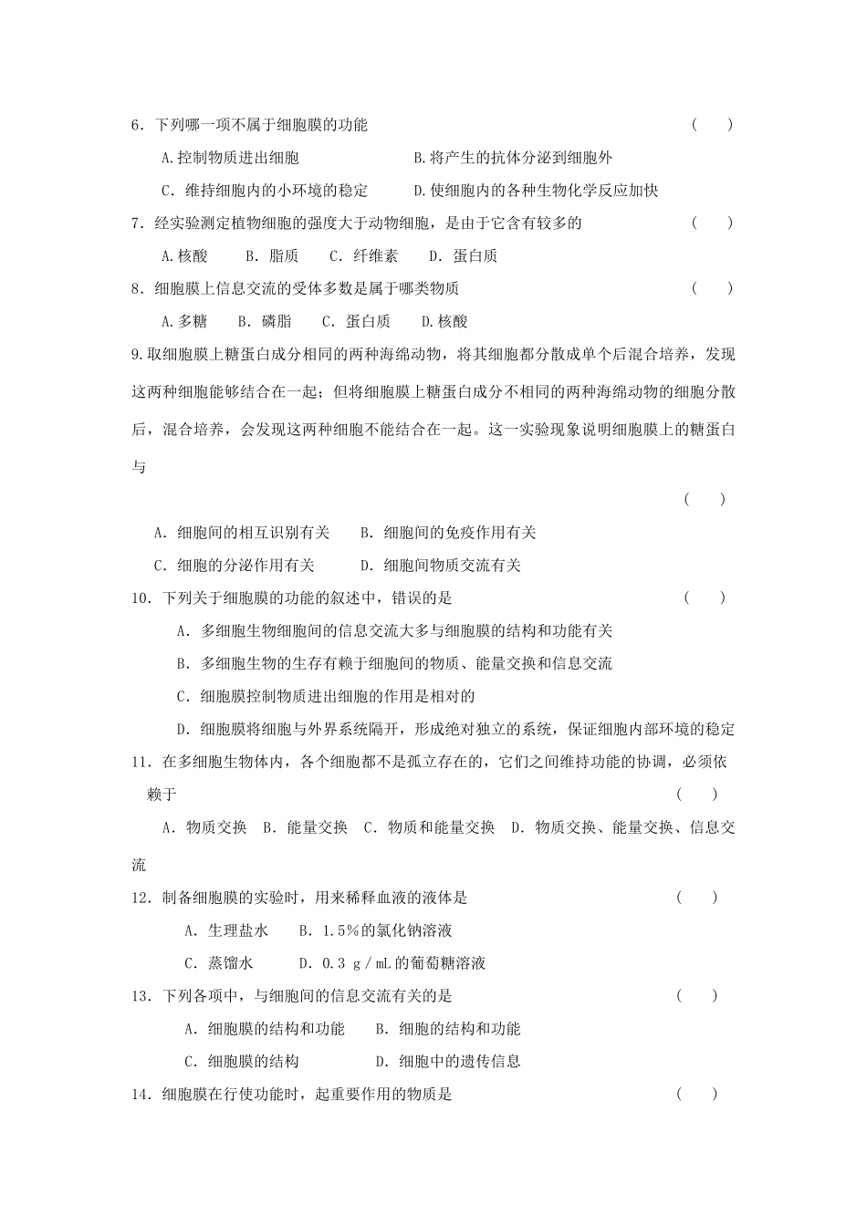 人教版高中生物必修1第3章 细胞的基本结构 上学期_第3页