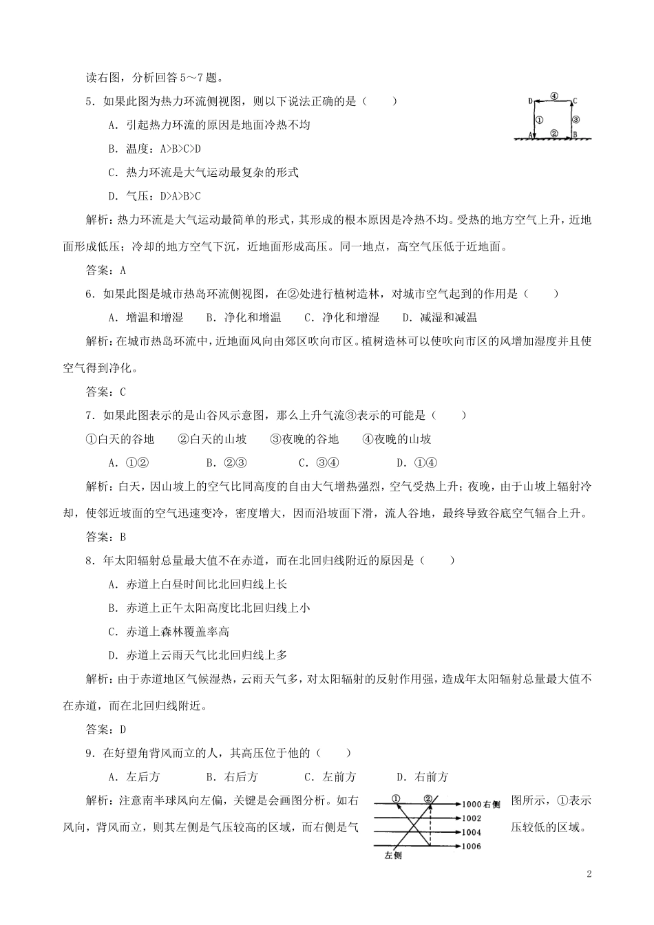 山西省运城市康杰中学高中地理 2.1 冷热不均引起大气运动练习与解析 新人教版必修1_第2页