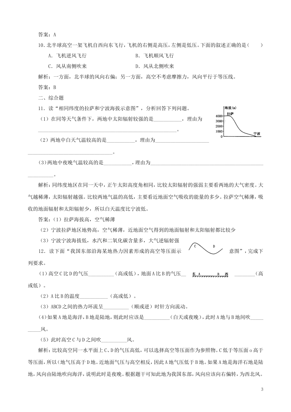 山西省运城市康杰中学高中地理 2.1 冷热不均引起大气运动练习与解析 新人教版必修1_第3页