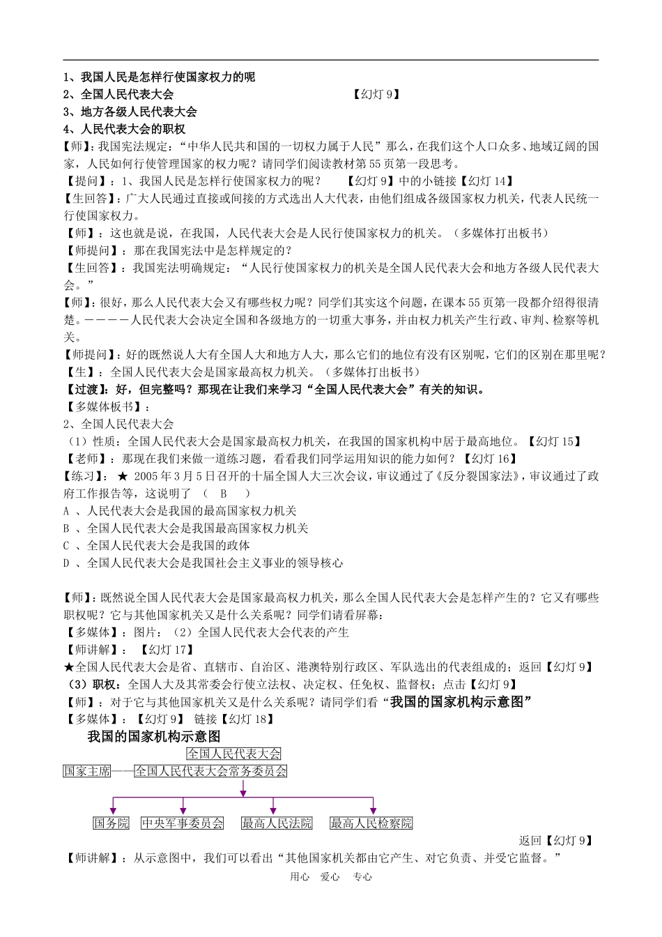 高中政治 5.1　人民代表大会：国家权力机关 教案3 人教版必修2_第2页