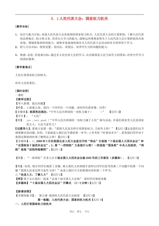 高中政治 5.1　人民代表大会：国家权力机关 教案3 人教版必修2