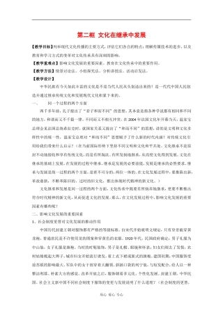 高中政治：2.4.2《文化在继承中发展》教案新人教版必修3