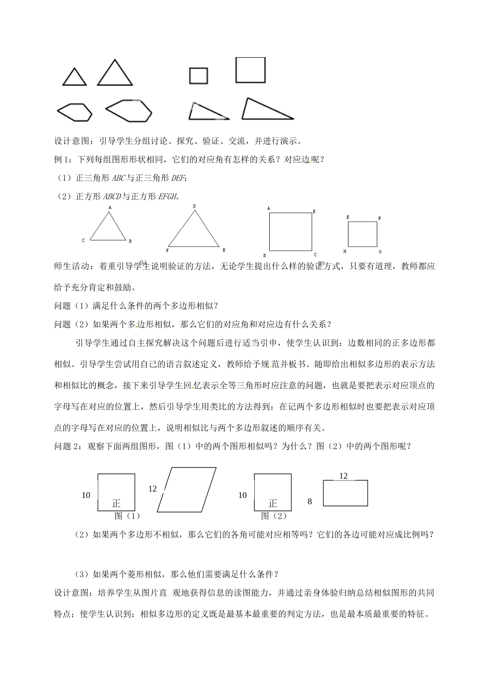 云南省昆明市艺卓高级中学八年级数学下册《4.4 相似多边形》教学设计 北师大版_第2页