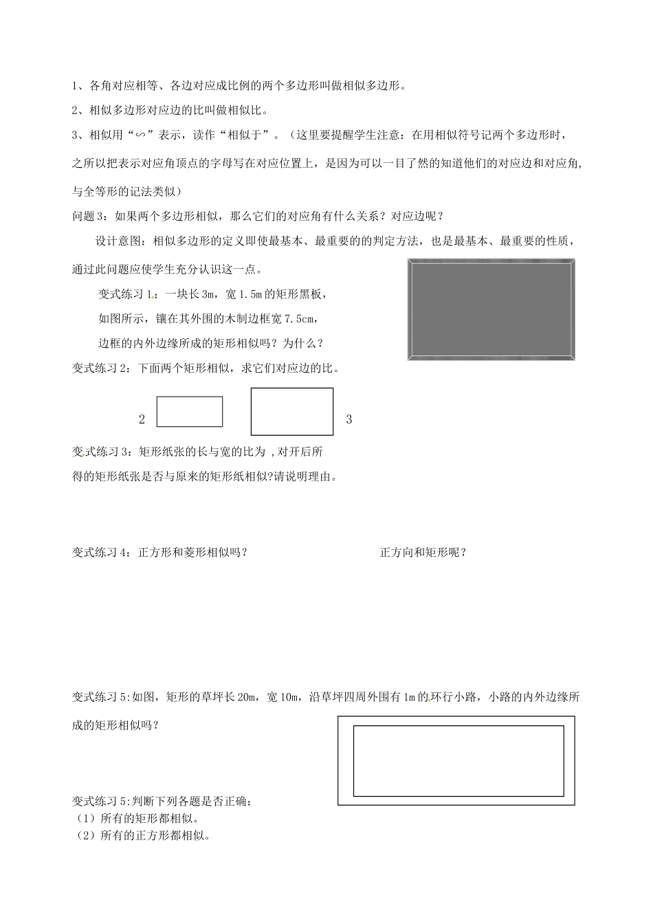 云南省昆明市艺卓高级中学八年级数学下册《4.4 相似多边形》教学设计 北师大版_第3页