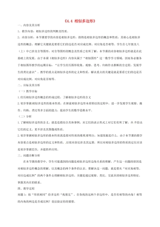 云南省昆明市艺卓高级中学八年级数学下册《4.4 相似多边形》教学设计 北师大版