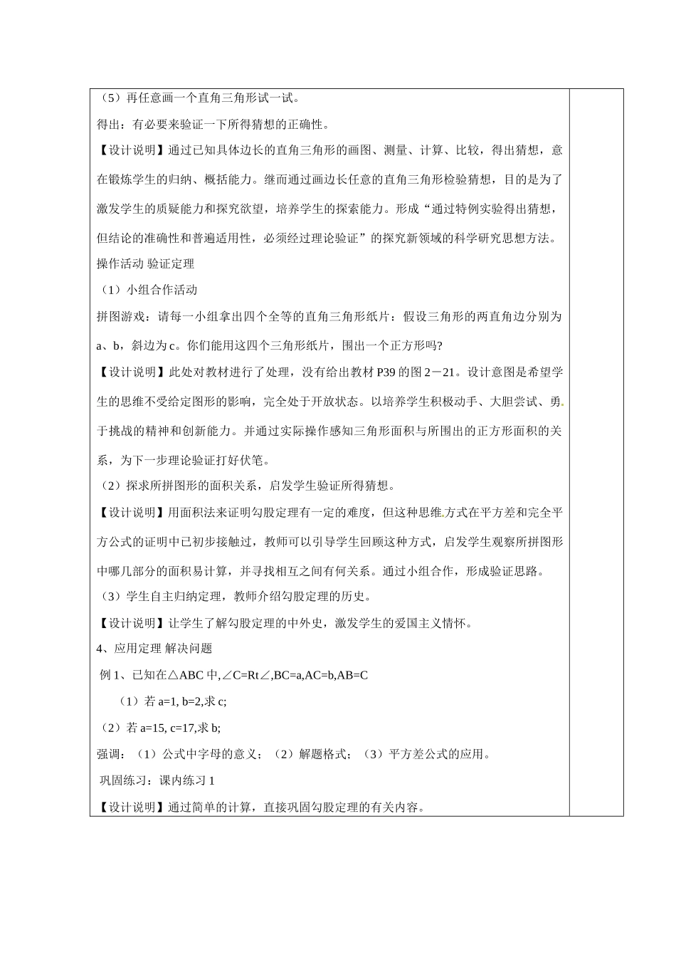 浙江省余姚市小曹娥镇初级中学八年级数学上册 2.7 探索勾股定理教案 （新版）浙教版_第2页
