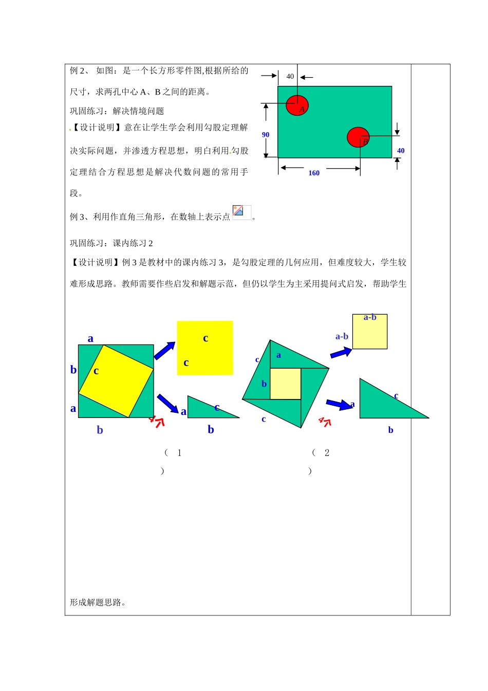 浙江省余姚市小曹娥镇初级中学八年级数学上册 2.7 探索勾股定理教案 （新版）浙教版_第3页