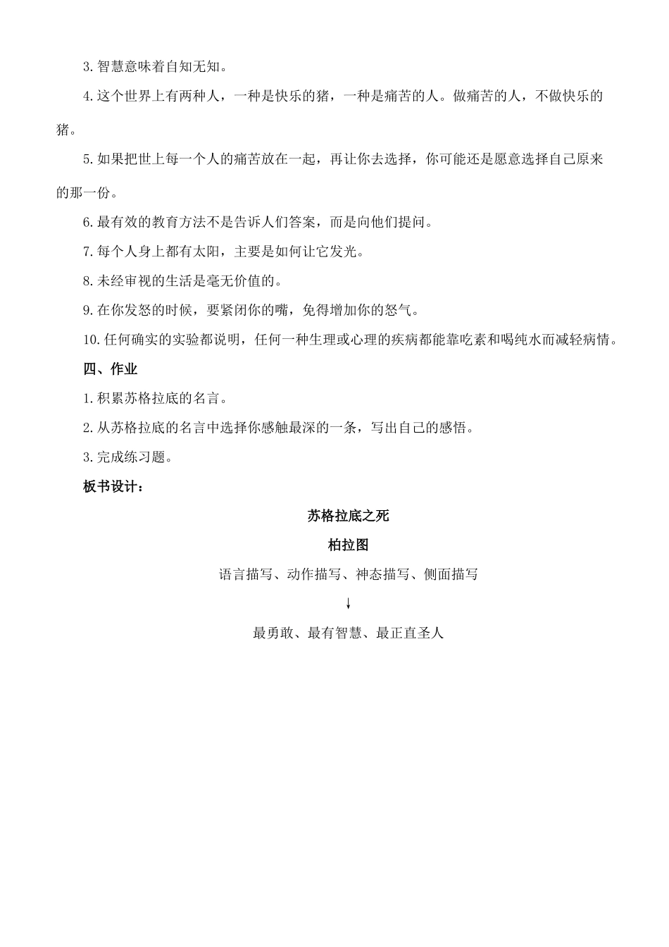 八年级语文下册 15《苏格拉底之死》教案（2） 长春版-长春版初中八年级下册语文教案_第3页