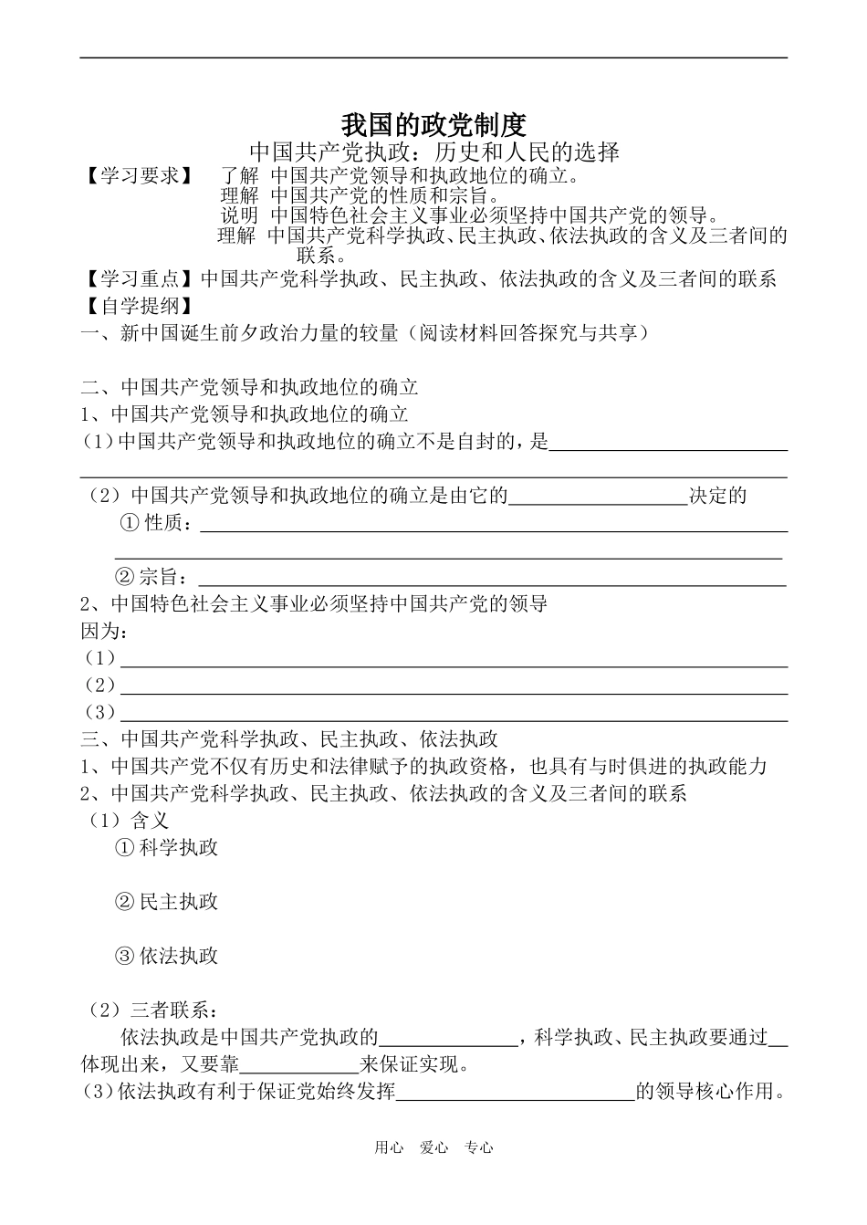 高中政治中国共产党执政 历史和人民的选择人教版必修二_第1页