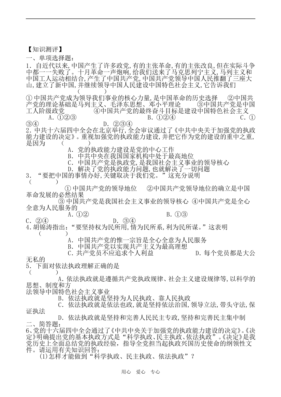高中政治中国共产党执政 历史和人民的选择人教版必修二_第2页