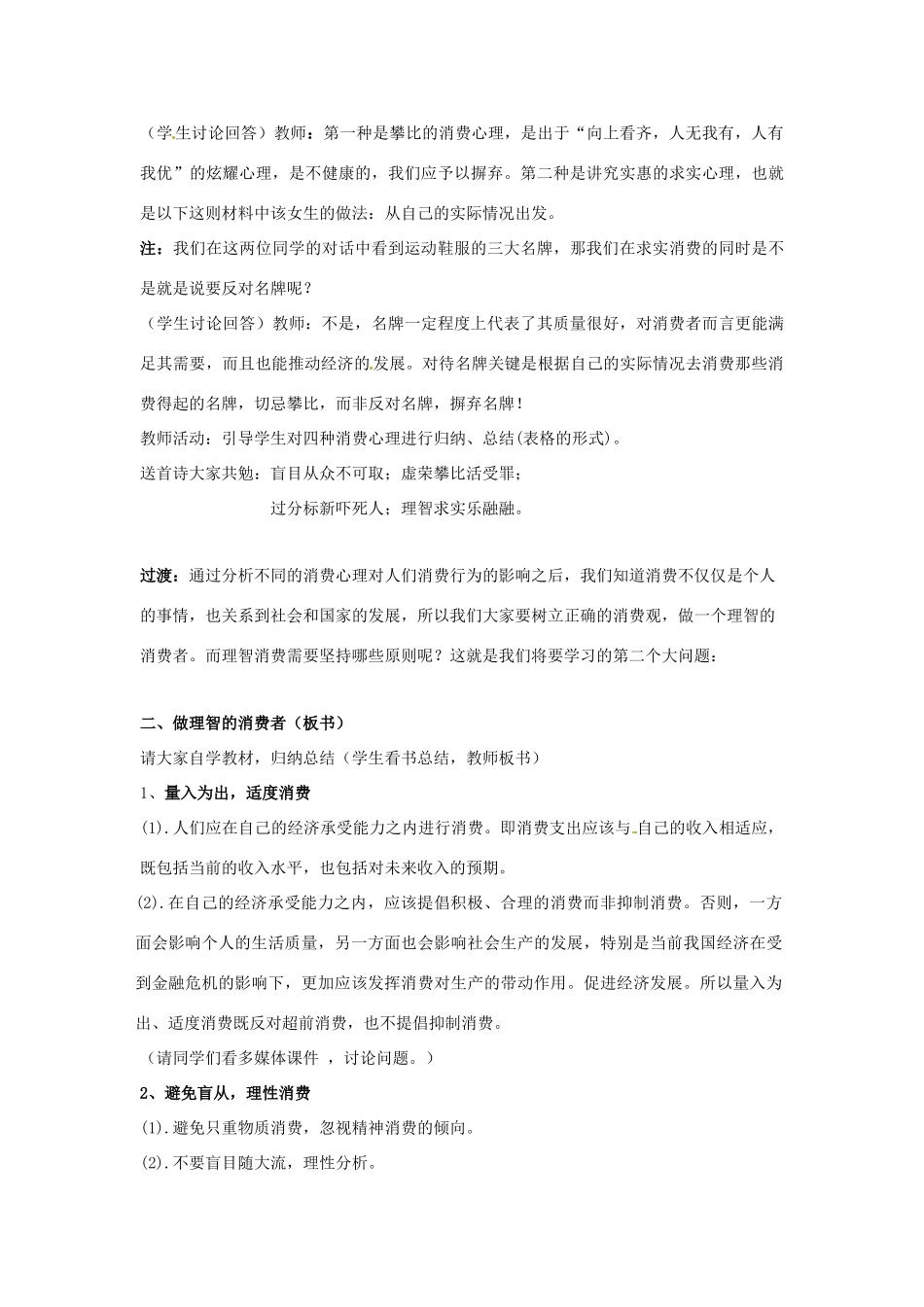 高中政治《第一单元 第三课 第二框 树立正确的消费观》教学设计 新人教版必修1-新人教版高一必修1政治教案_第3页