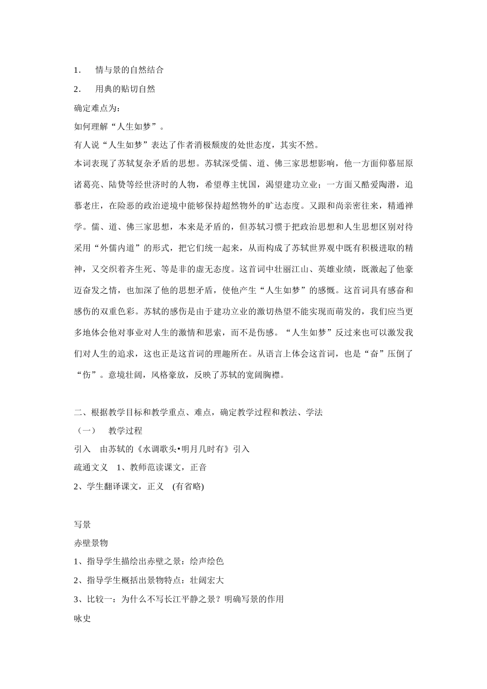 高考语文 复习必看《念奴娇赤壁怀古》说课稿_第2页