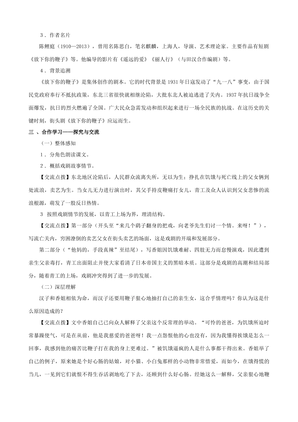 八年级语文下册 第三单元 第11课《放下你的鞭子》教学设计 语文版-语文版初中八年级下册语文教案_第2页