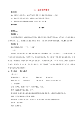 八年级语文下册 第三单元 第11课《放下你的鞭子》教学设计 语文版-语文版初中八年级下册语文教案