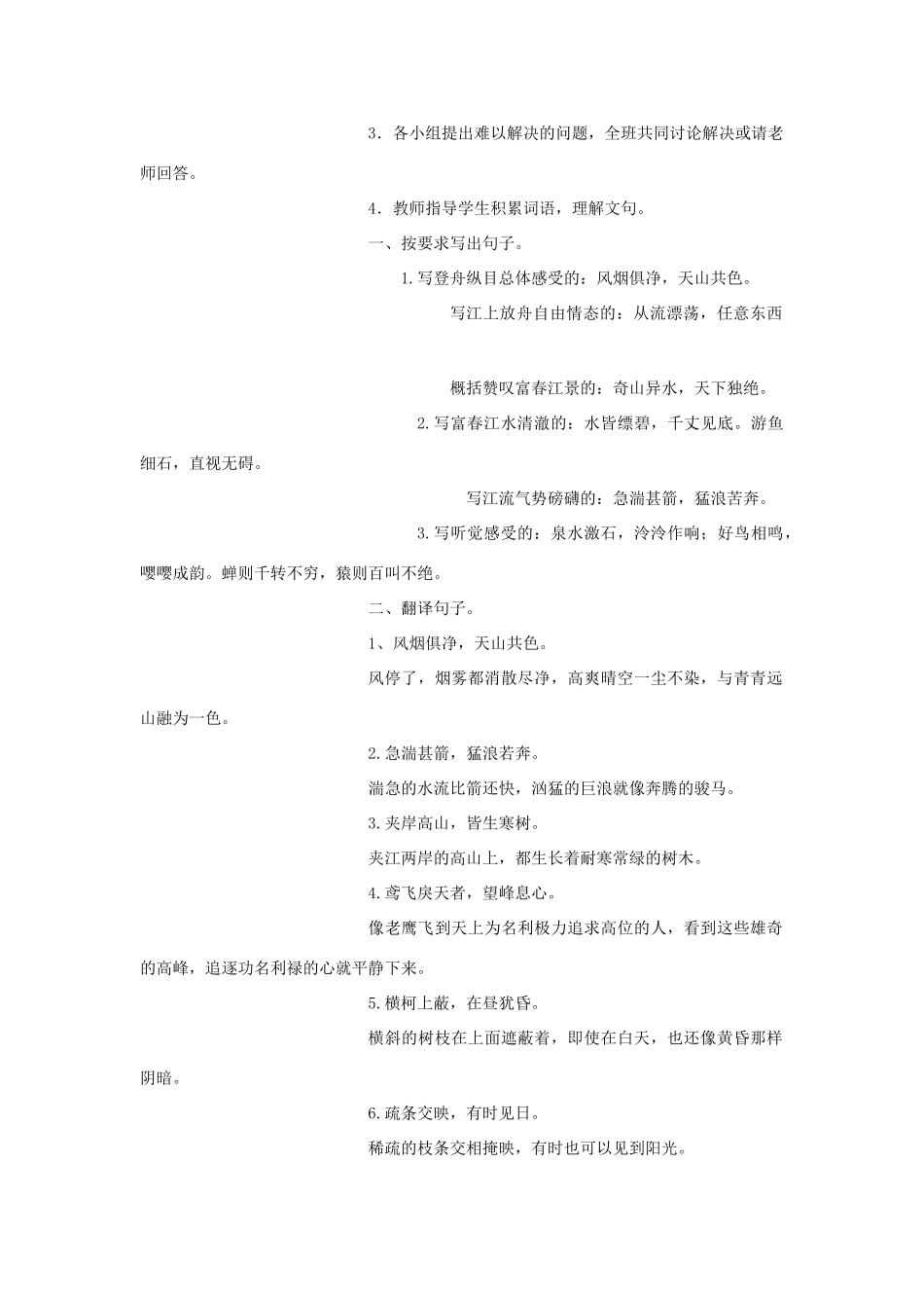 八年级语文下册 《与朱元思书》教案 人教新课标版_第3页