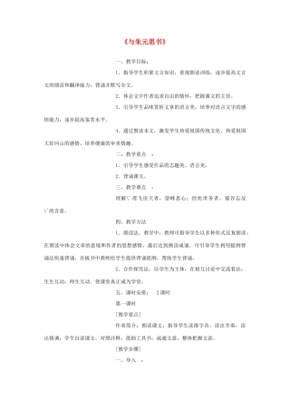 八年级语文下册 《与朱元思书》教案 人教新课标版