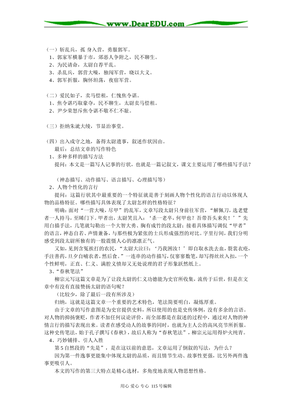 高二语文《段太尉逸事状》粤教版知识精讲_第2页