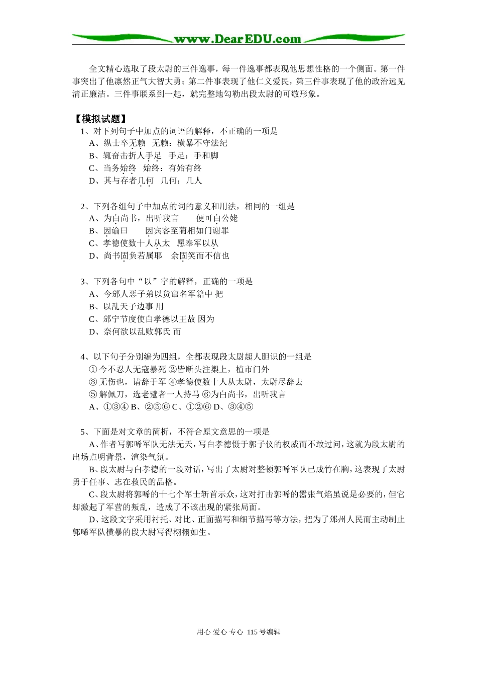 高二语文《段太尉逸事状》粤教版知识精讲_第3页
