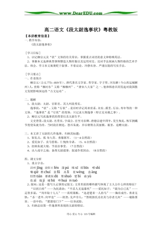 高二语文《段太尉逸事状》粤教版知识精讲