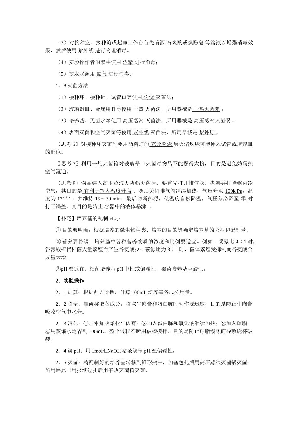 新人教版选修1高二生物微生物的实验室培养.（教案）_第3页