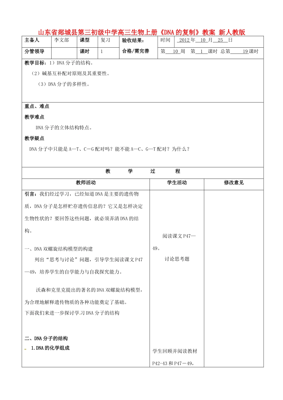 山东省郯城县第三初级中学高三生物上册《DNA的复制》教案 新人教版_第1页