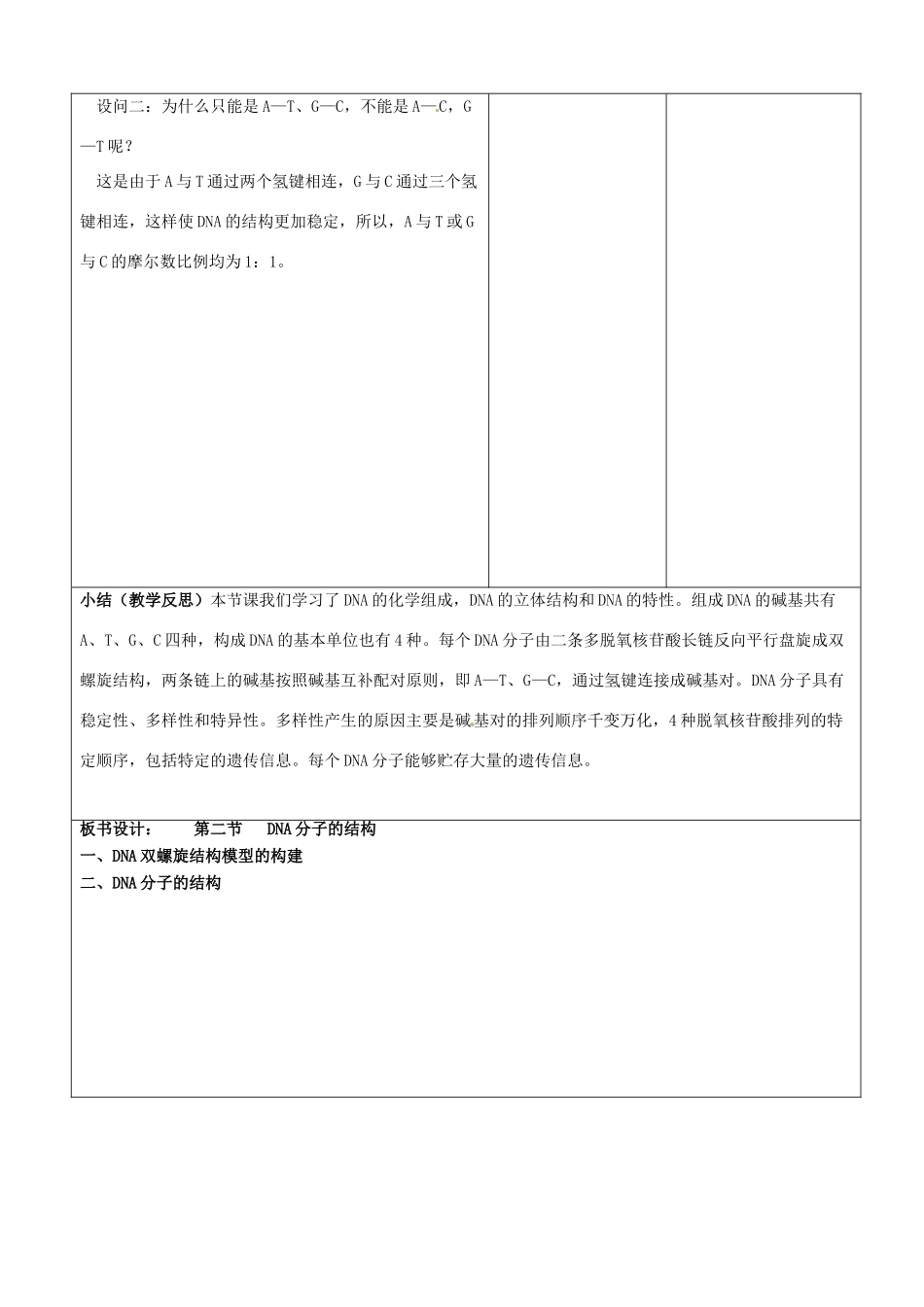 山东省郯城县第三初级中学高三生物上册《DNA的复制》教案 新人教版_第3页