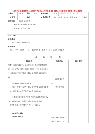 山东省郯城县第三初级中学高三生物上册《DNA的复制》教案 新人教版