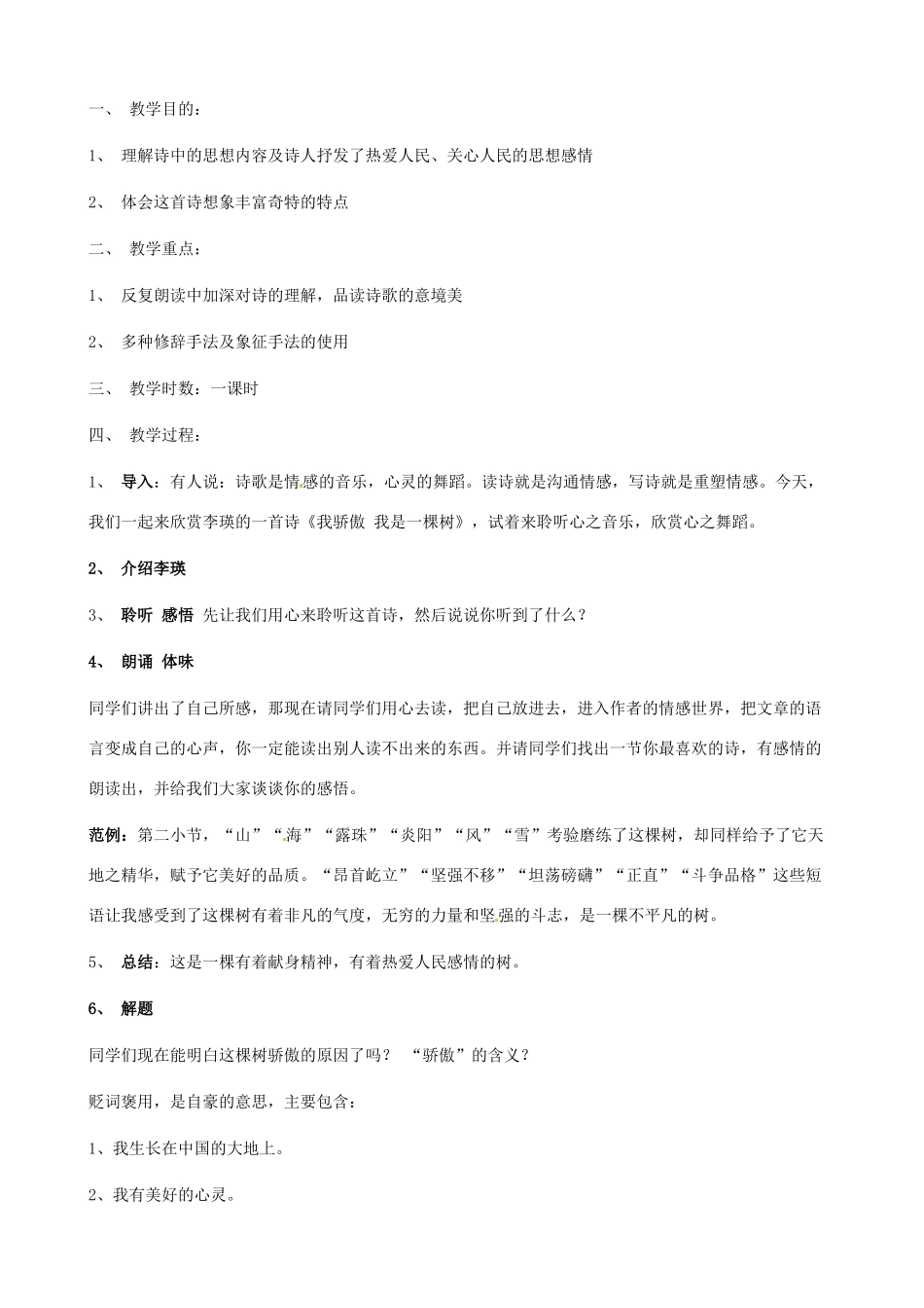 八年级语文下册 第24课《我骄傲我是一棵树》教案（2） 苏教版-苏教版初中八年级下册语文教案_第2页