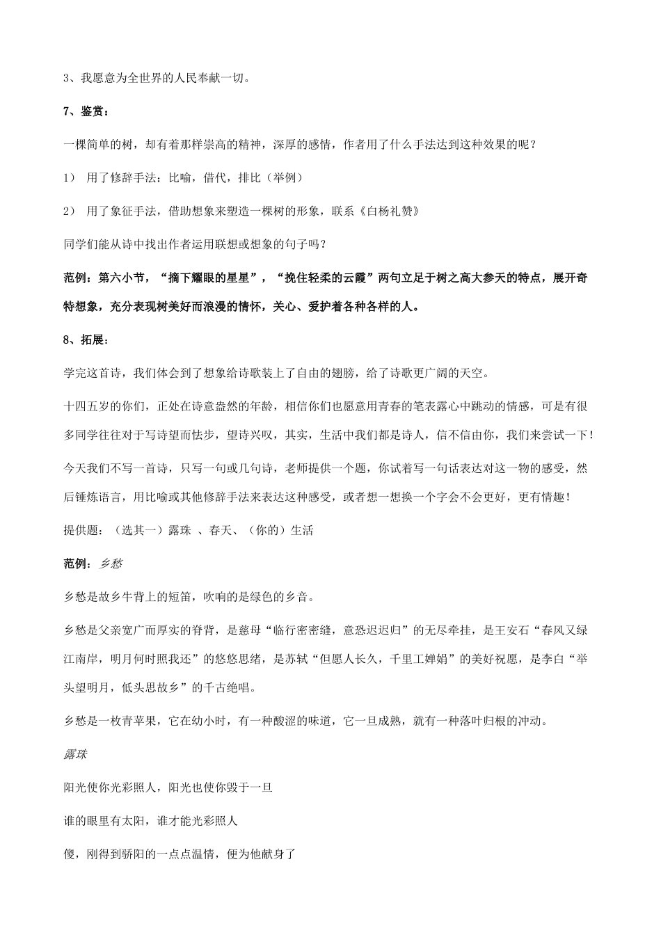 八年级语文下册 第24课《我骄傲我是一棵树》教案（2） 苏教版-苏教版初中八年级下册语文教案_第3页