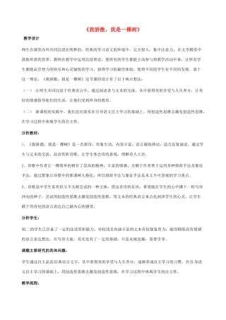 八年级语文下册 第24课《我骄傲我是一棵树》教案（2） 苏教版-苏教版初中八年级下册语文教案