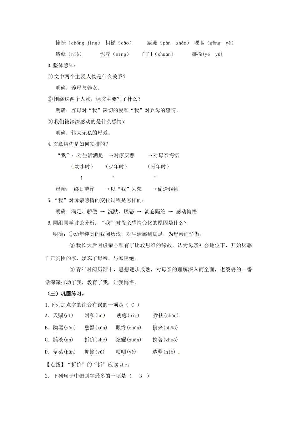 广东省河源市南开实验学校七年级语文上册《小巷深处》教案 语文版_第2页