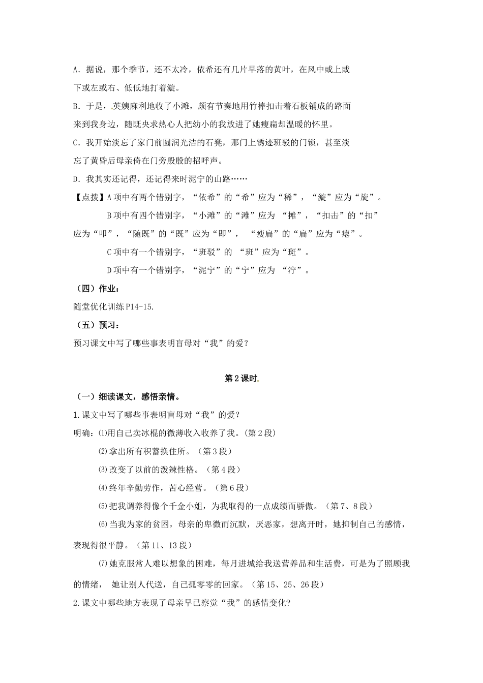 广东省河源市南开实验学校七年级语文上册《小巷深处》教案 语文版_第3页