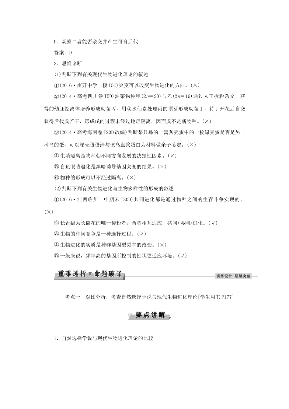 优化方案高考生物大一轮复习 第七单元 生物变异、育种和进化 第25讲 现代生物进化理论讲义-人教版高三全册生物教案_第3页