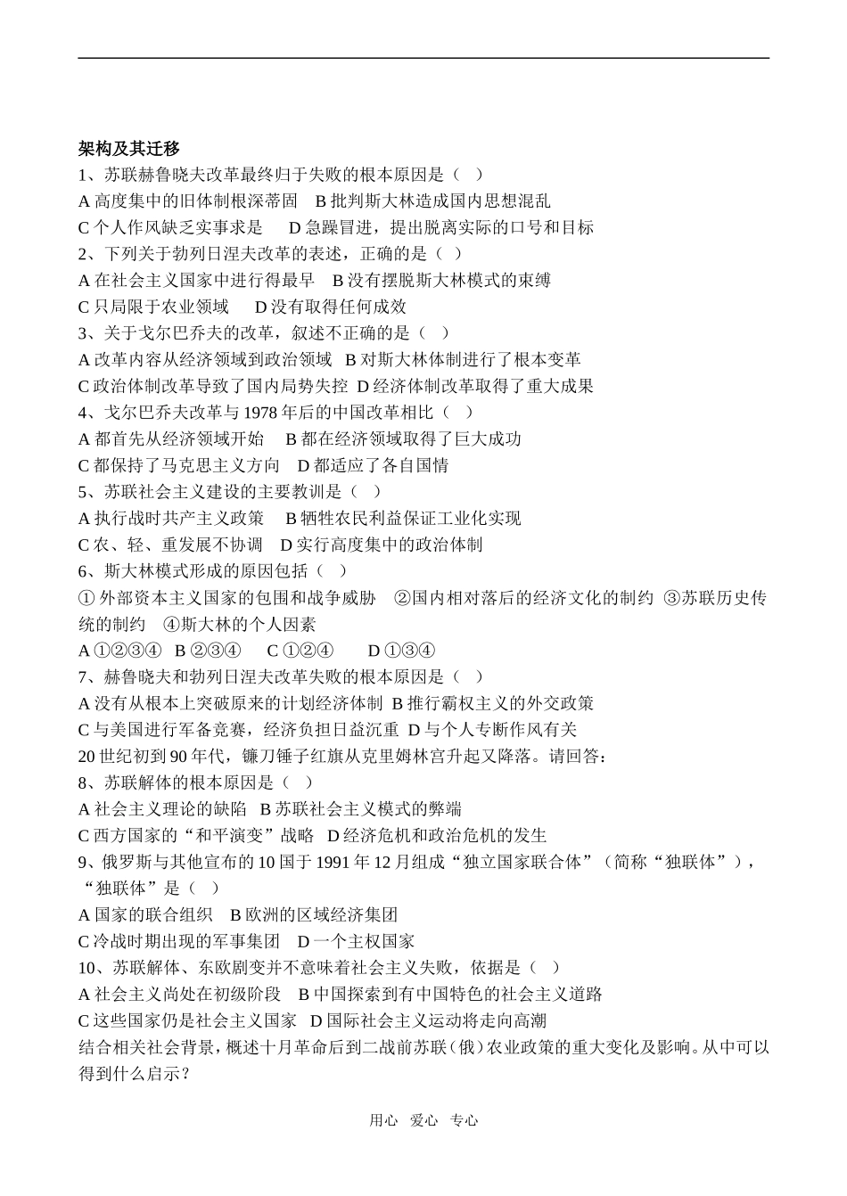 高一历史 苏联社会主义改革与挫折_第2页