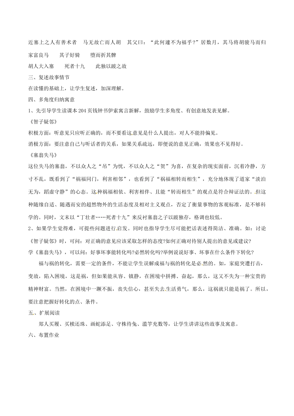 广东省东莞市可园中学七年级语文上册《第30课 寓言故事四则》教案 人教新课标版_第3页