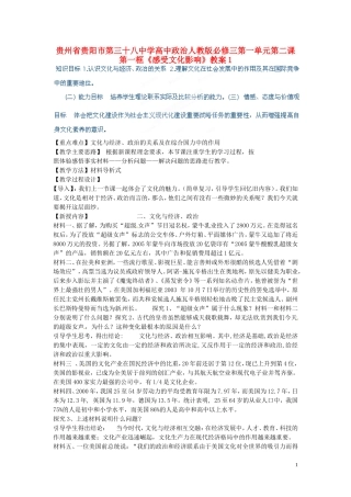 贵州省贵阳市第三十八中学高中政治 第一单元第二课第一框《感受文化影响》教案1 新人教版必修3